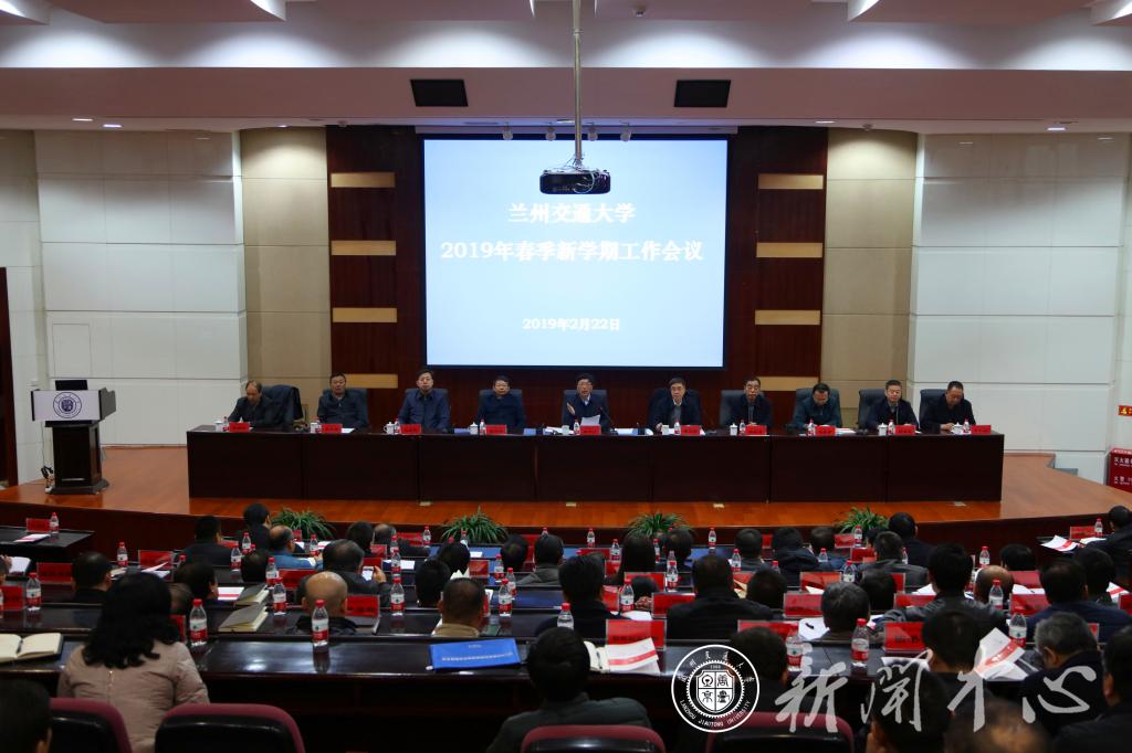 学校召开2019年春季新学期工作会议