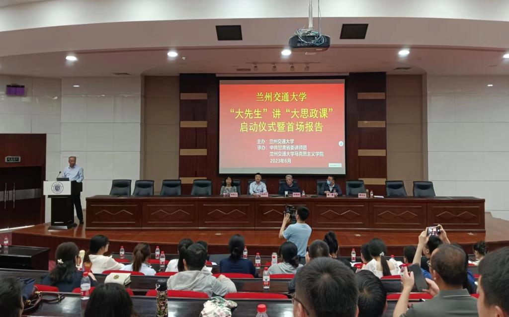 我校举行“大先生”讲“大思政课”启动仪式暨首场报告会