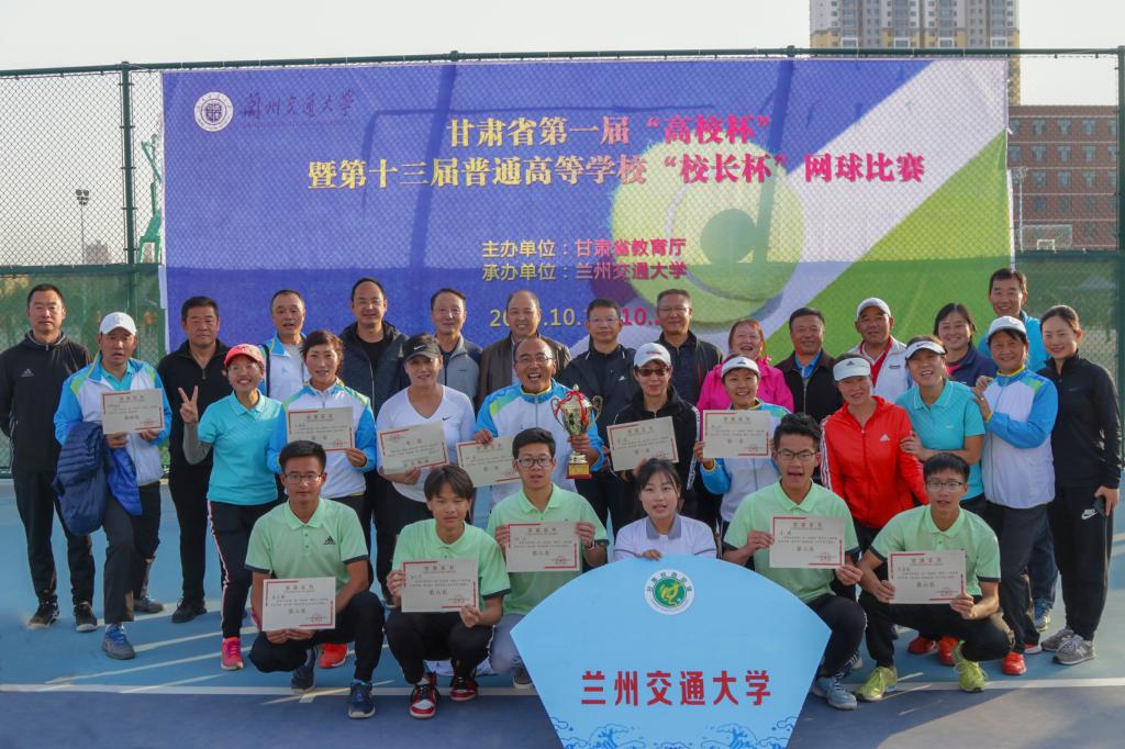 甘肃省“高校杯”暨“校长杯”网球赛在兰州交大闭幕