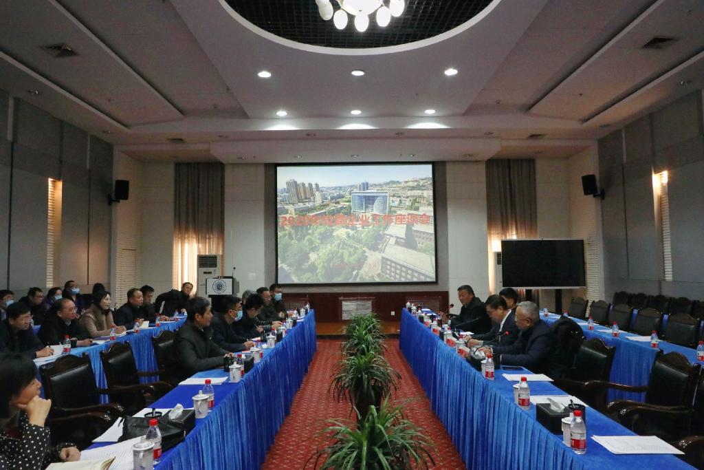 我校召开2020年校属企业工作座谈会