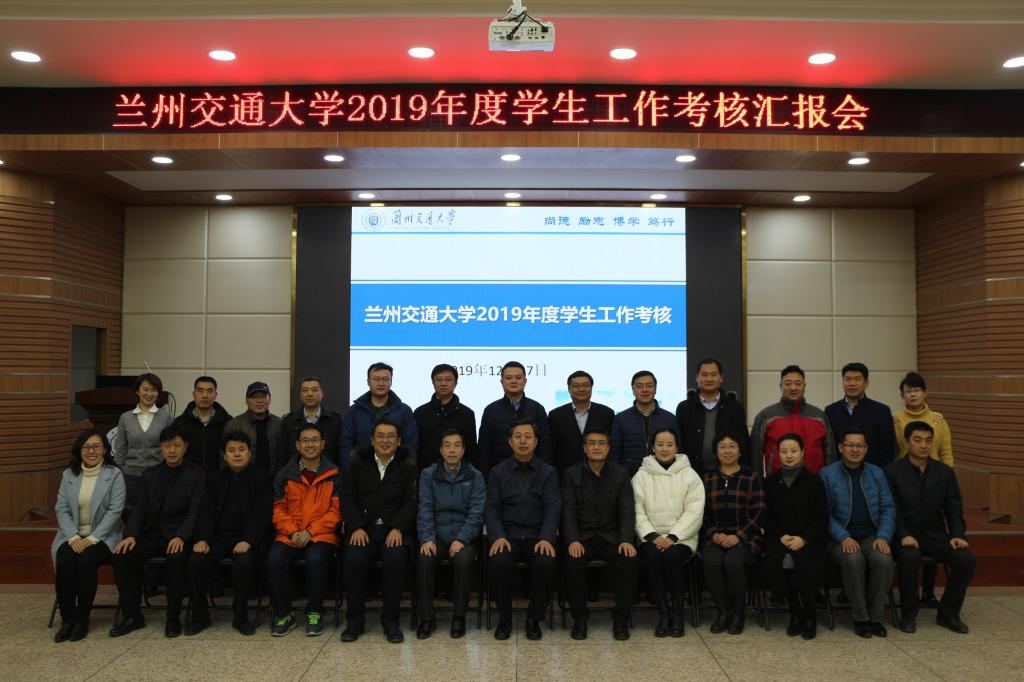 学校举行2019年度学生工作考核汇报会