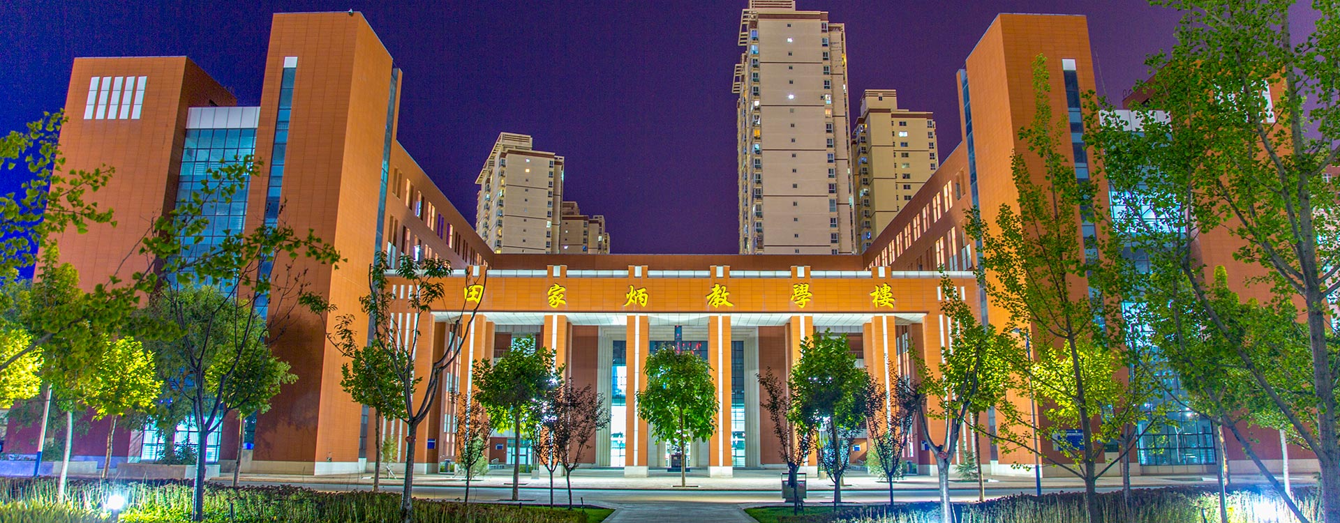 兰州交通大学